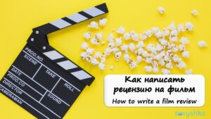How to write a Film Review