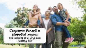 Secrets of a Long and Happy Life