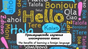 Learning Foreign Languages