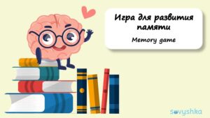 Memory Game