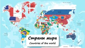 Countries of the world