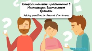 Questions in Present Continuous