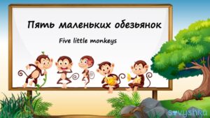 Five Little Monkeys