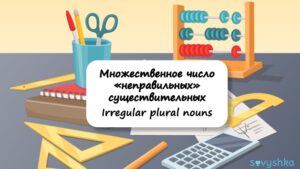 Irregular plurals