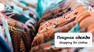 Shopping for Clothes
