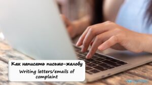 Writing a Complaint Letter