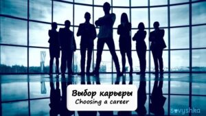 Choosing a Career
