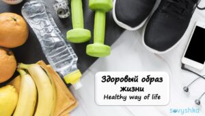 Healthy way of Life